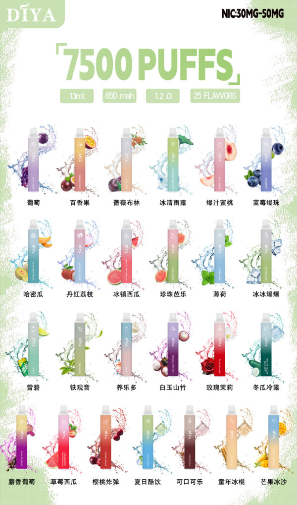 DIYA叮啞抛棄式7500口🔋 🔋